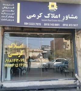 مشاور املاک کرمی