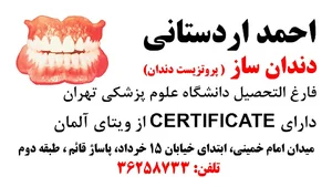 دندانسازی احمد اردستانی