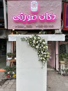 Dokan_sorati