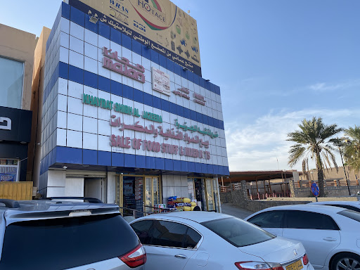 khairath al Jazeera(محلات خيرات شبه الجزيرة)