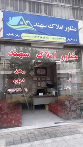 مشاور املاک سهند