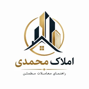 املاک محمدی