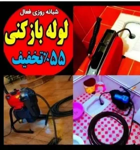 لوله‌بازکنی ستارخان 2