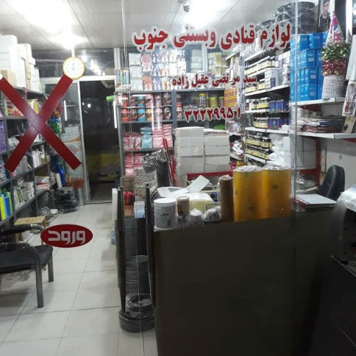 فروشتگاه لوازم قنادی جنوب