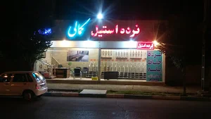 نرده استیل کمالی