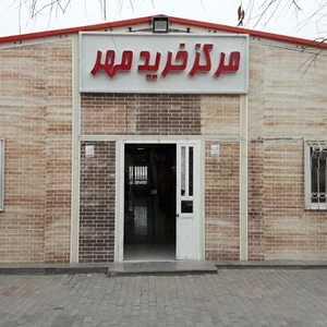 مرکز خرید مهر