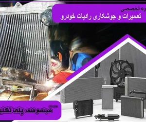 نمایندگی شرکت رادیاتور ایران کد: 7304