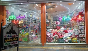 شهر شادی 2