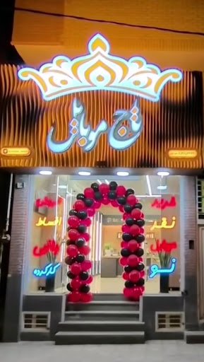موبایل تاج