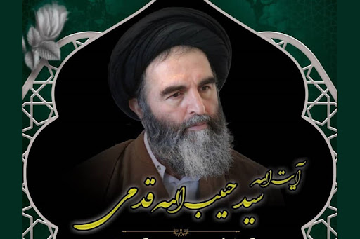 مقبره آیت الله قدمی