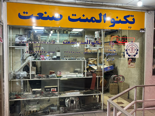 تكنو المنت صنعت
