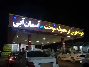 جایگاه اختصاصی ایثار 3