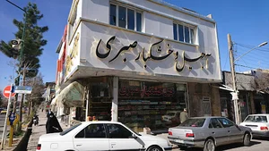اجیل و خشکبار صبری