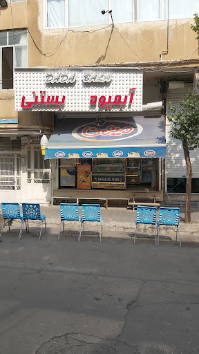 آبمیوه بستنی سیروس