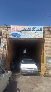 صالح