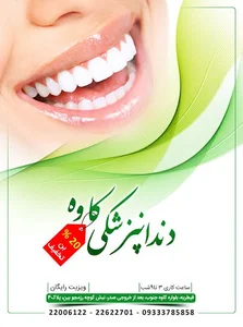 دندانپزشکی کاوه