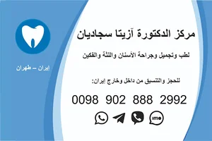 دکتر آزیتا سجادیان