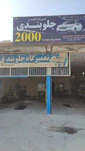جلوبندی 2000