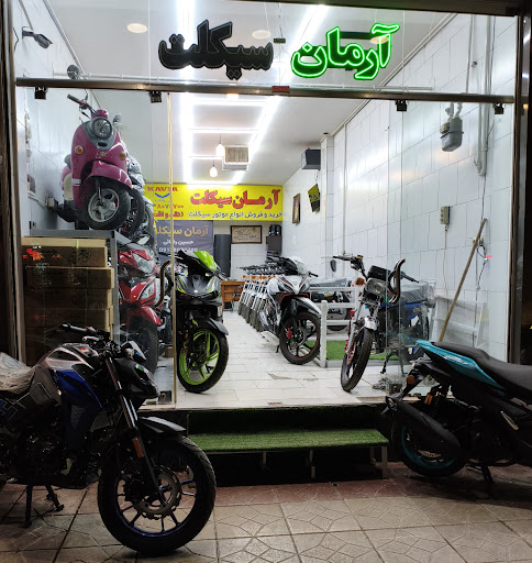 آرمان سیکلت