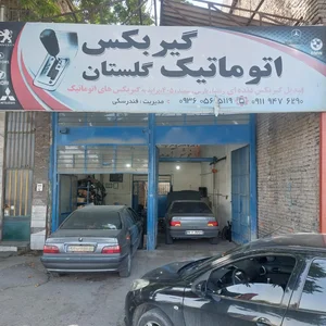 تعمیرگاه  گیربکس اتوماتیک گلستان