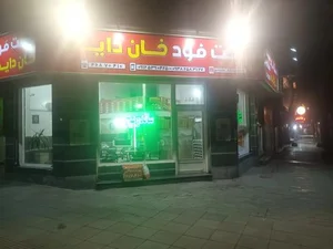 فست فود خان دایی 3