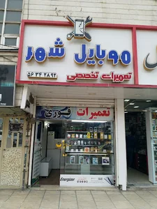 موبایل شهر