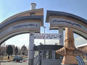دانشکده پسران امیر کبیر