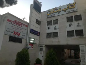 فروشگاه کتاب منگان