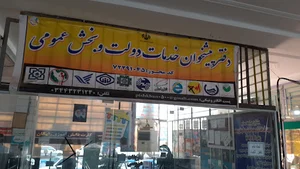 دفتر پیشخوان شهید بهشتی