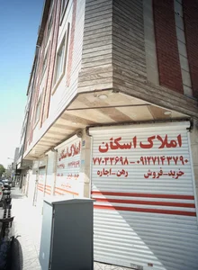 املاک اسکان 2