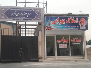 املاک محمد بهرامی