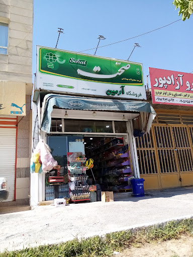 ارمین
