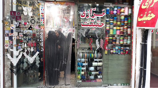 خرازی حقیقت