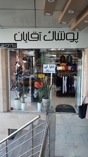 پوشاک آکسایا