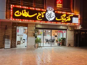 کترینگ تاج سلطان 5