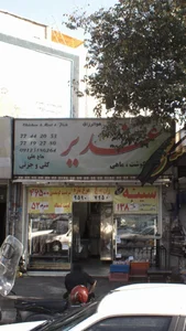 سوپرگوشت وماهی غدیر 2