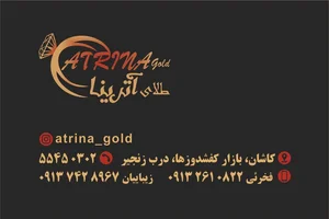 گالری آترینا