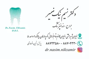 دکتر نسیم نیک ضمیر