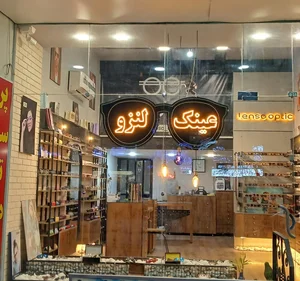 عینک لنزو 2