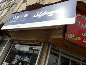 نمایندگی سیماران قم
