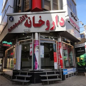 داروخانه دکتر صومعه