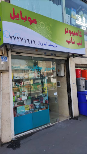 فروشگاه کامپیوتر آتیه پرداز
