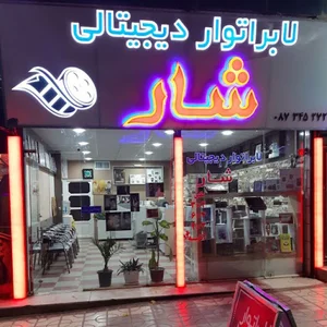 چاپ شار