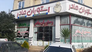 رستوران مادر