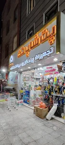 پت شاپ تک