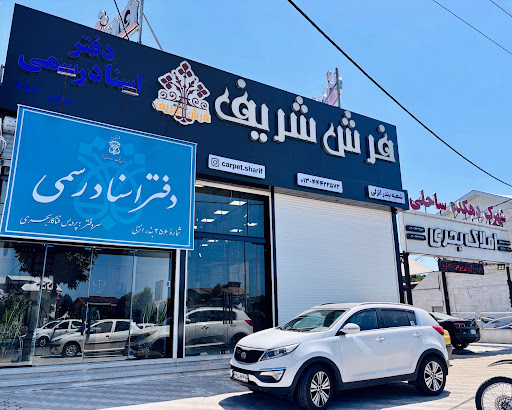 دفترخانه اسناد رسمی۳۵۶