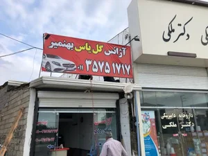 آژانس یاس 3