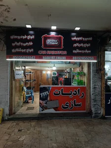 رادیات سازی امامی