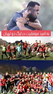 باشگاه فوتبال سرخ ایران 2