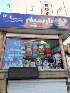 فروشگاه محصولات حیوانات خانگی